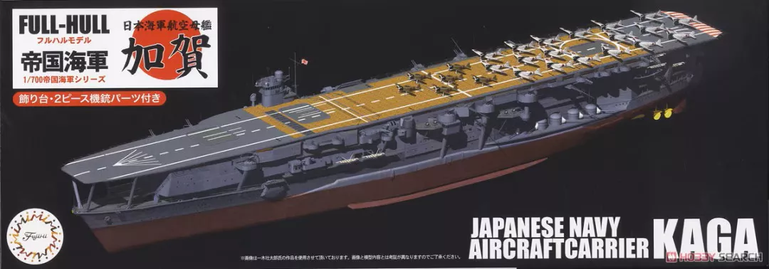 Fujimi 451459 1/700 IJN Aircraft Carrier Kaga Full Hull Model