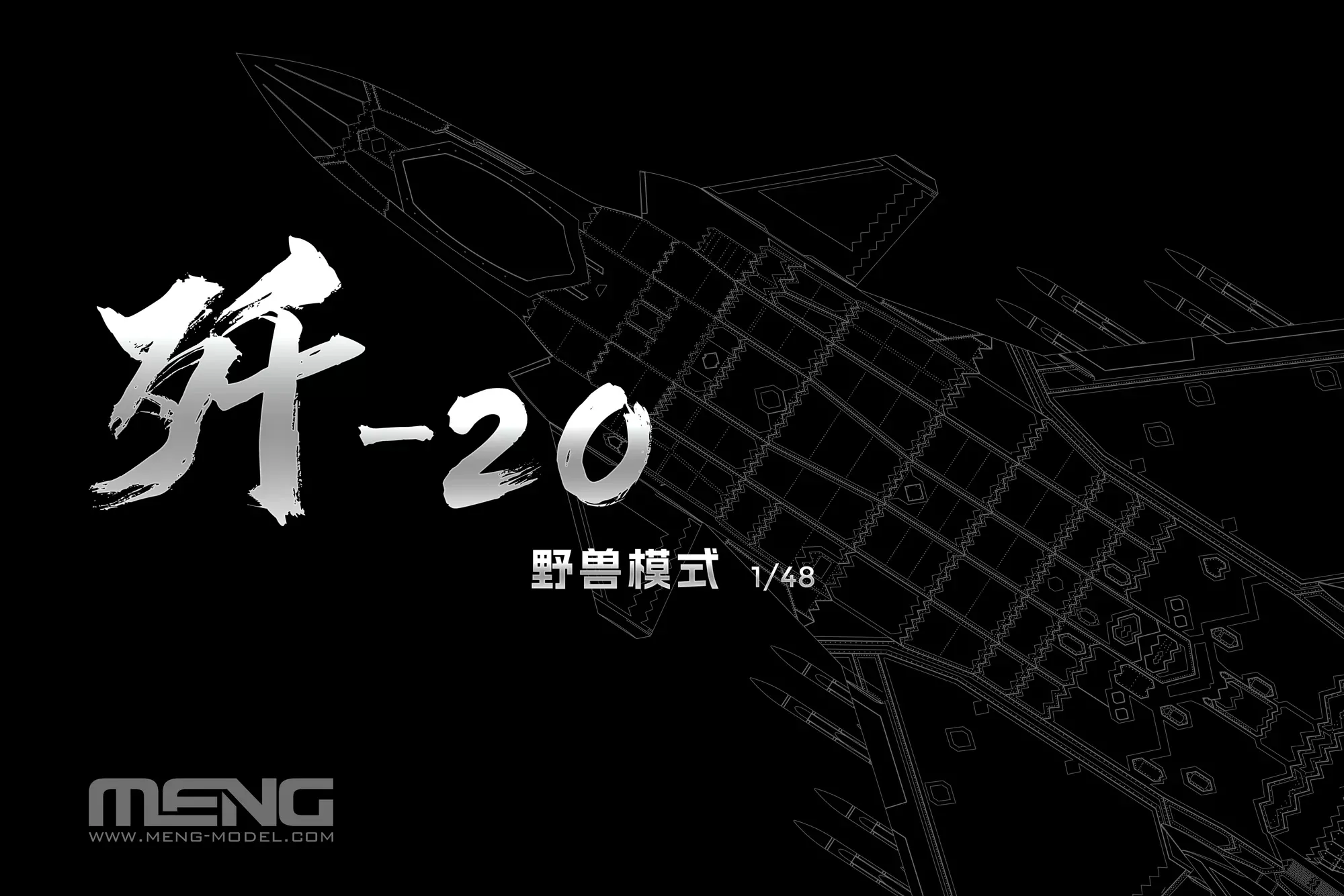 MENG LS002S 1/48 Chinese J-20 Stealth Fighter Beast Mode