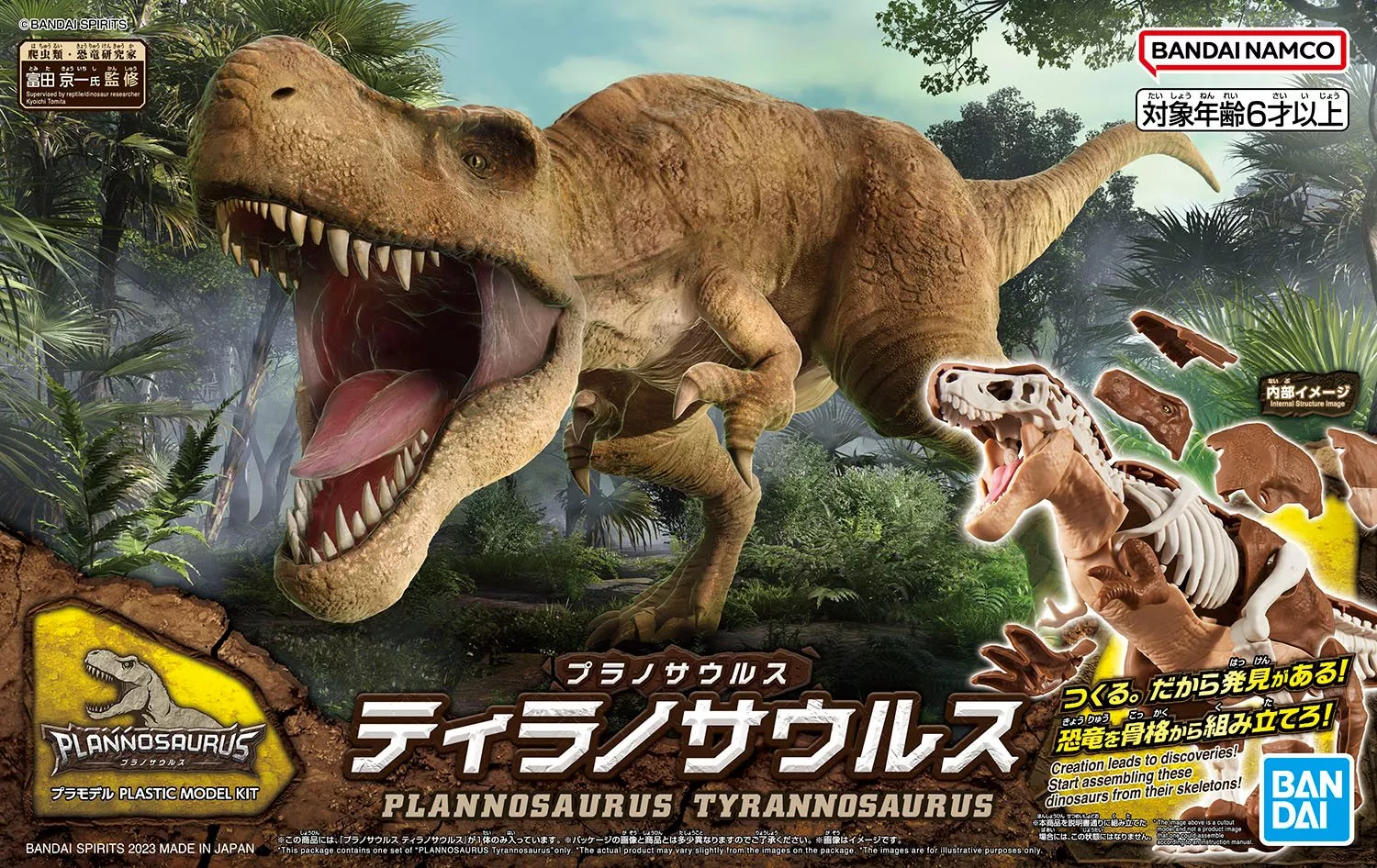 Plannosaurus #01 Tyrannosaurus Model Kit