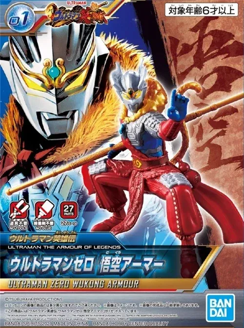 Ultraman: The Armour of Legends #01 - Zero Wukong Armour