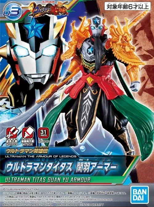 Ultraman: The Armour of Legends #03 - Titas Guan Yu Armour