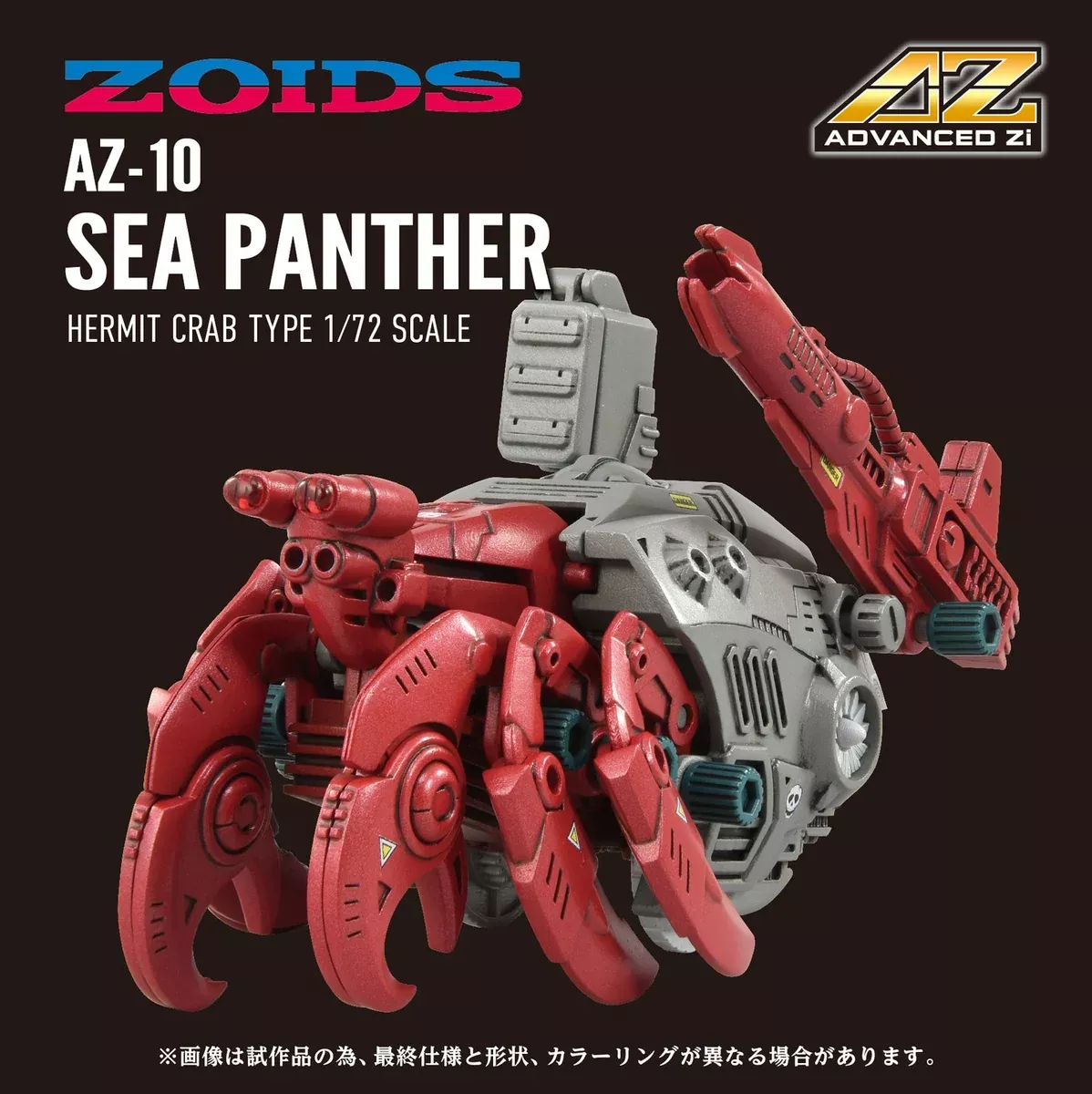 Zoids - AZ-10 Sea Panther
