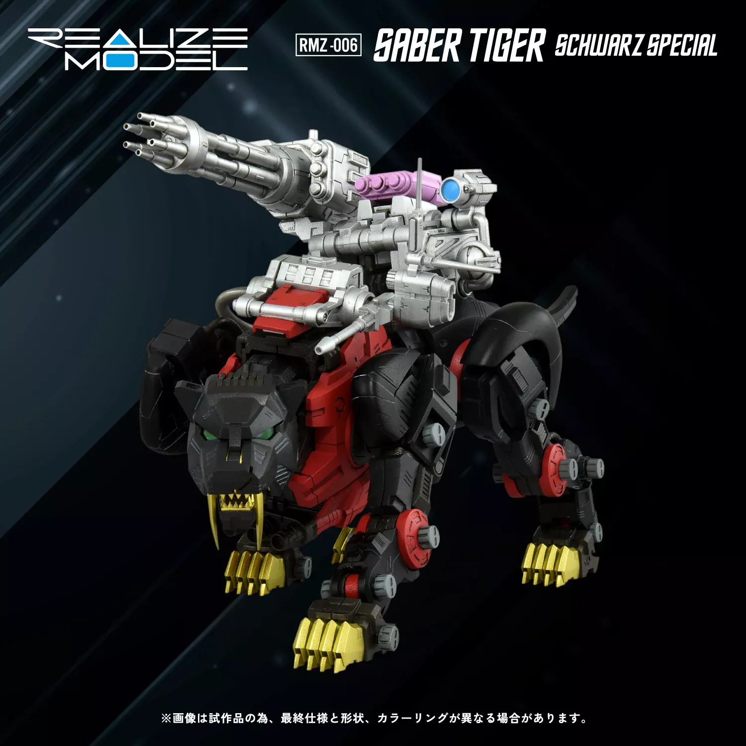 Zoids: RMZ-006 Saber Tiger Schwarz Special Model Kit (Kotobukiya x TAKARA TOMY)