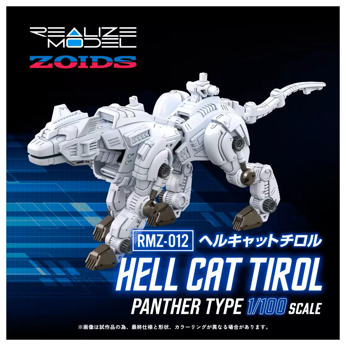 Zoids: RMZ-012 Hell Cat Tirol